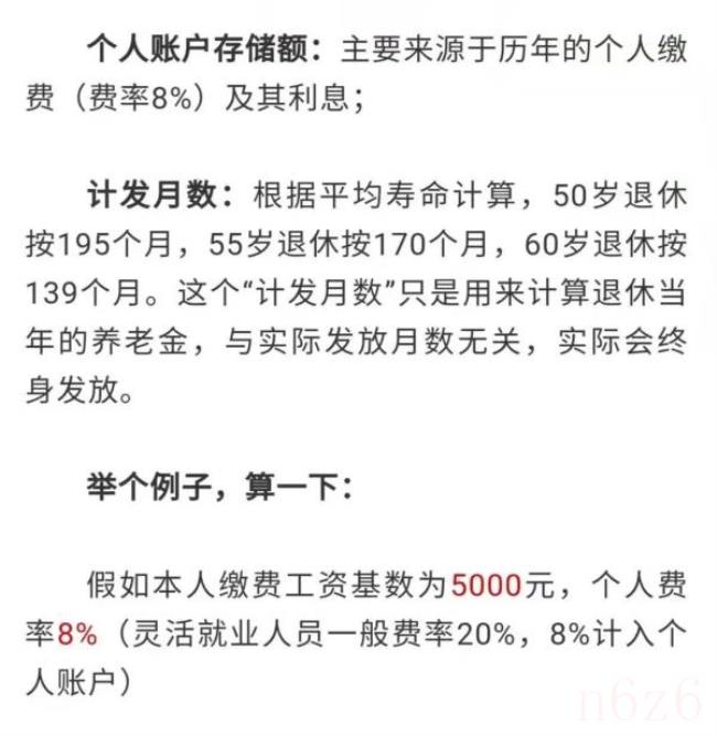 个人养老金计算公式怎么算（最新退休金计算方法）