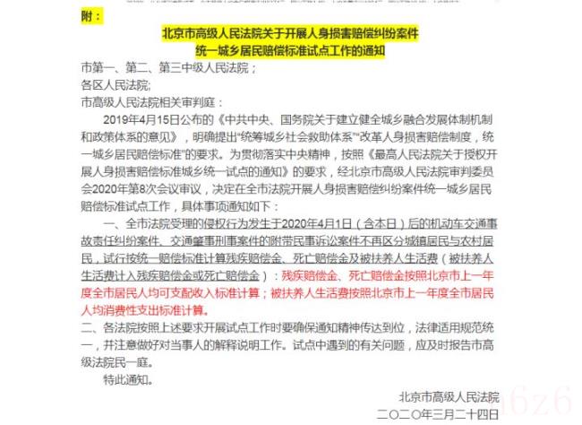 北京交通事故赔偿（民间借贷的利息计算最新法律法规）