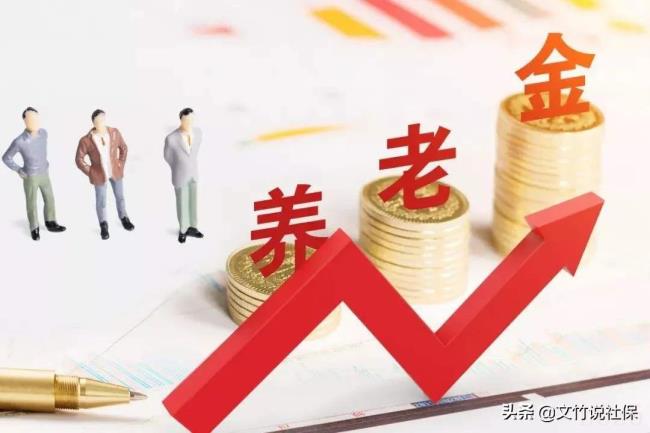 养老保险发放标准是什么（退休金发放标准和实际发放）