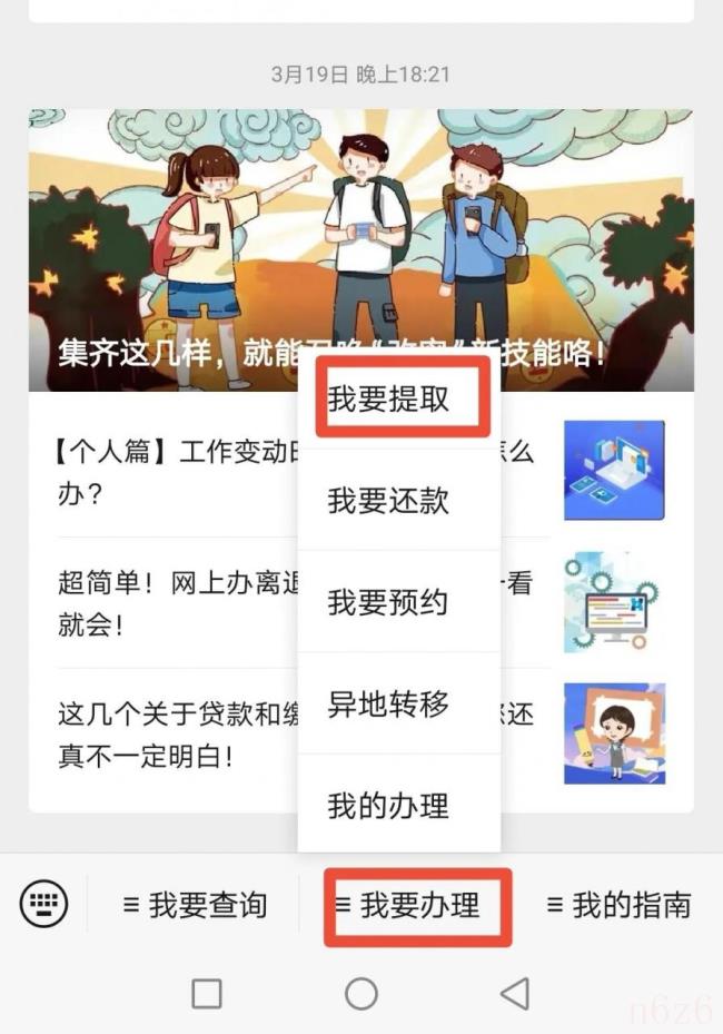 天津公积金怎么取出来（天津公积金网上提取办理流程）