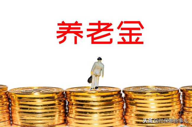 养老金领取条件是什么（领取养老保险的条件和方法）