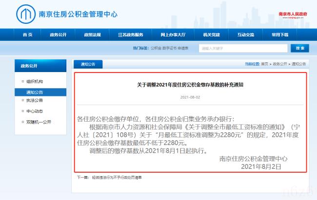 南京最低工资标准是什么（2022年南京市调工资最新消息）