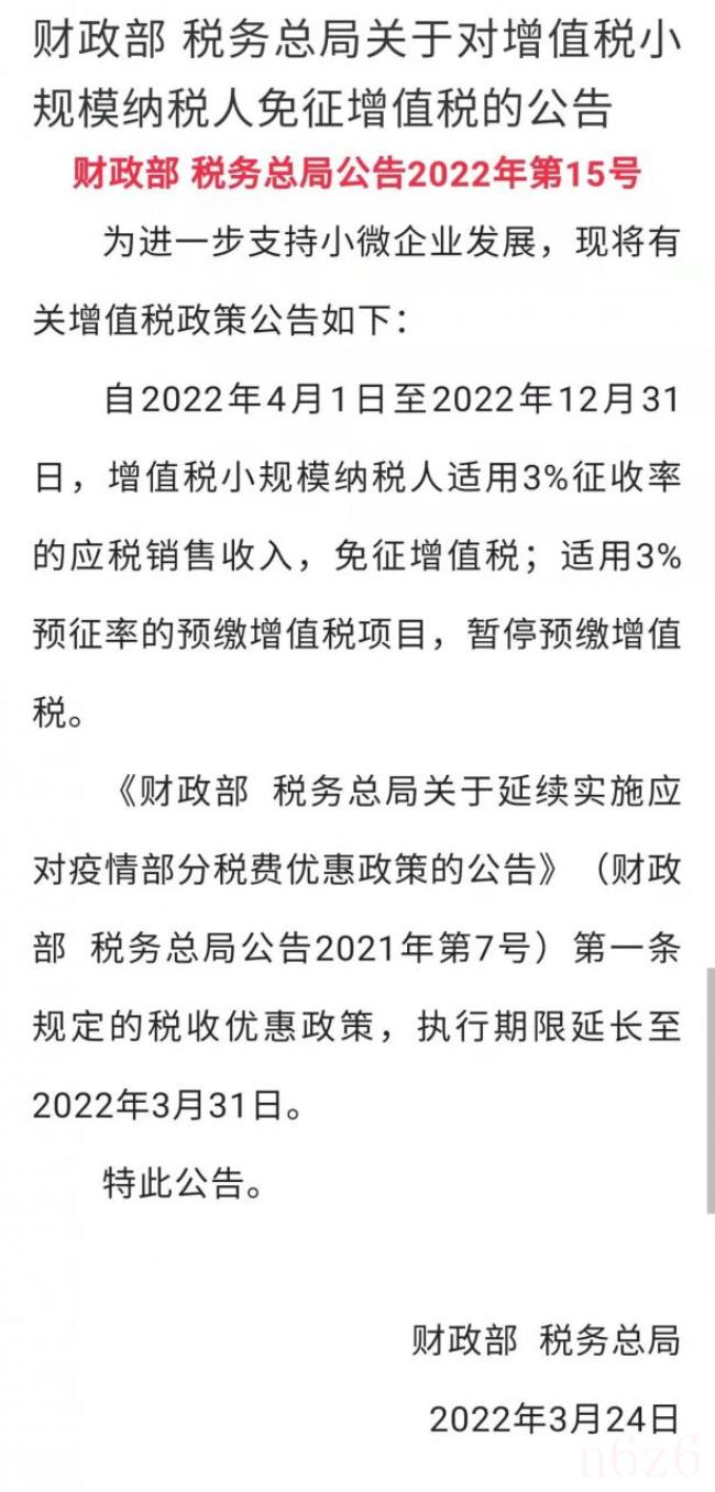 小规模纳税人企业所得税税率（小规模企业所得税）