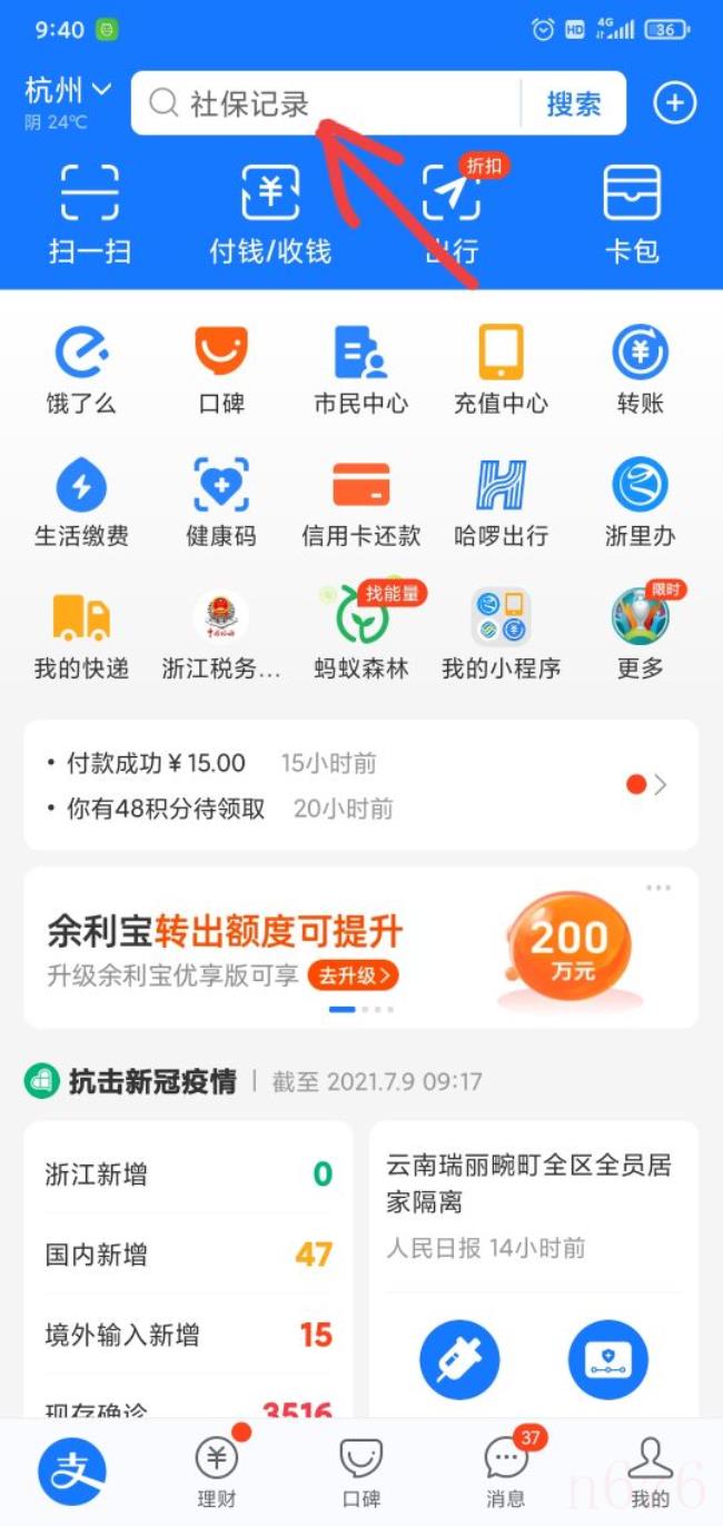 支付宝怎么提取公积金（公积金支付宝提取步骤）