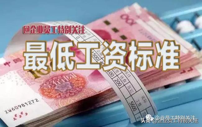 2022天津最低工资标准是多少（天津社保最低工资标准）