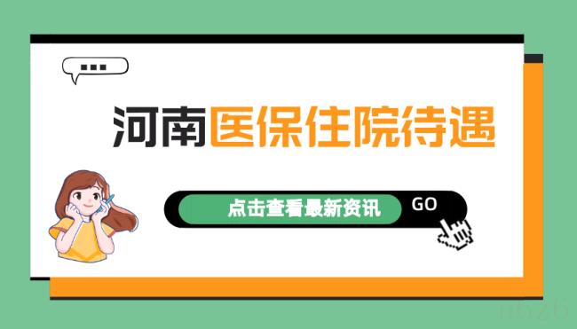 社保报销医疗费用比例是多少（社保医保报销范围）