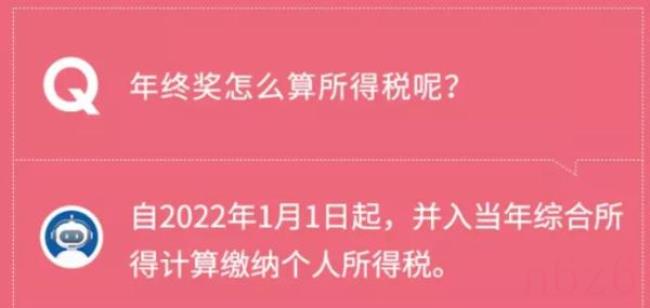 年终奖怎么算个税（2022年新个税计算公式）