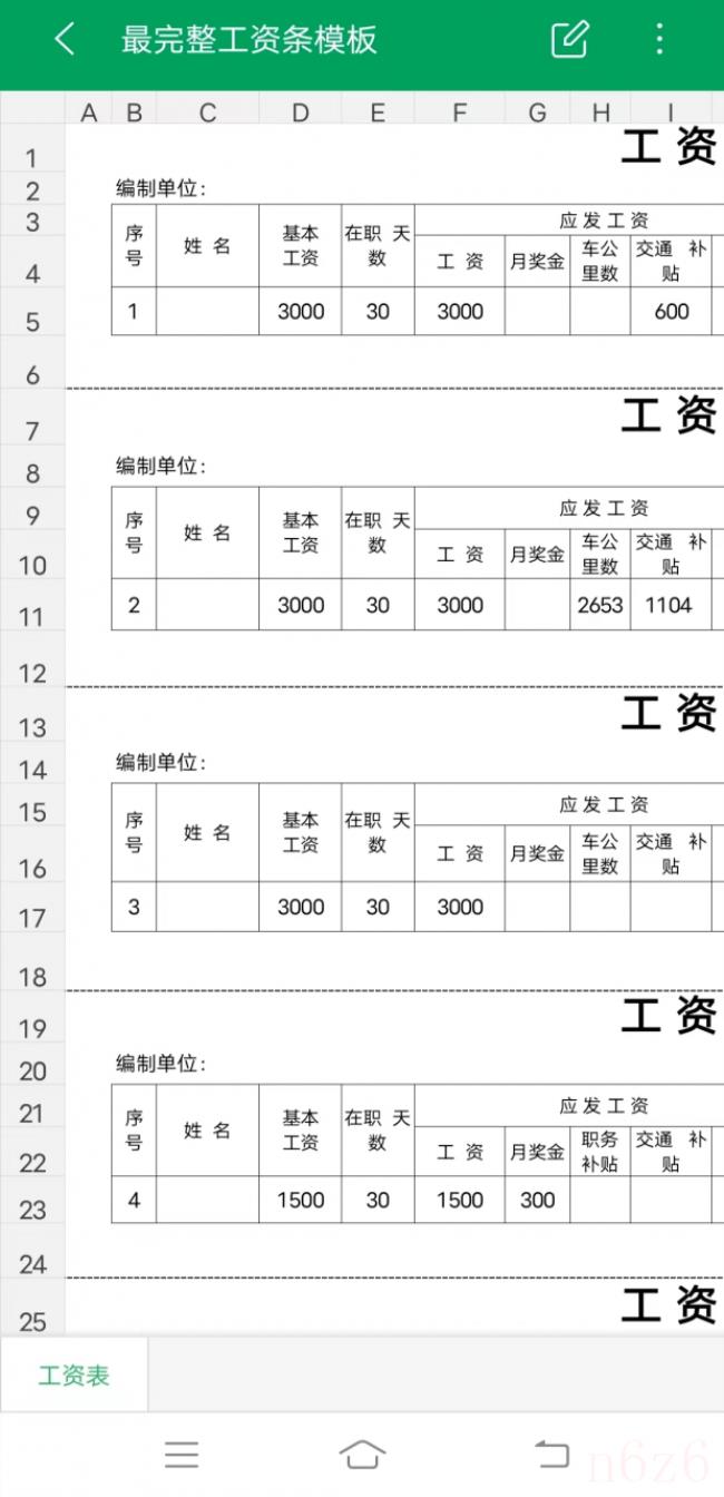 工资条怎么写样本（最简单个人工资条模板）