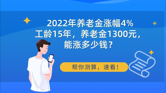 养老保险交够15年能领多少钱（人交养老保险价格表）