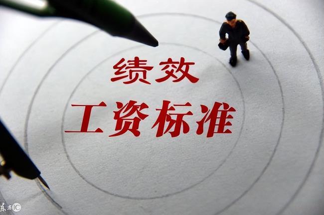 教师绩效工资标准是多少（2022年教师绩效工资最新标准）