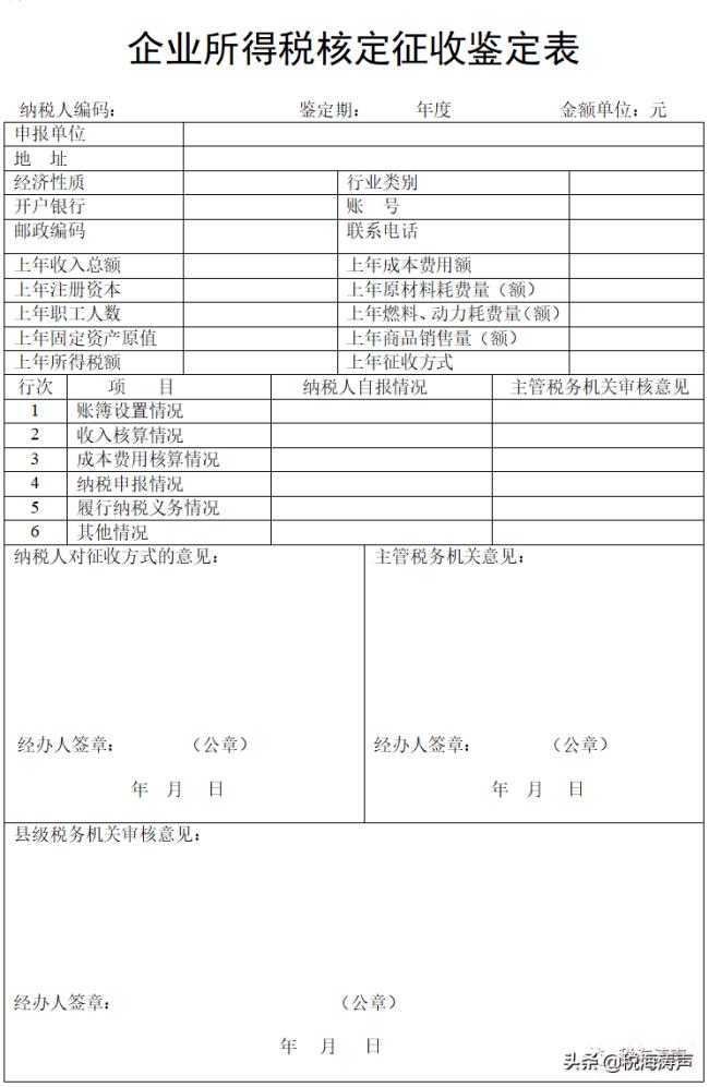 企业所得税核定征收办法（最新企业所得税核定征收率）