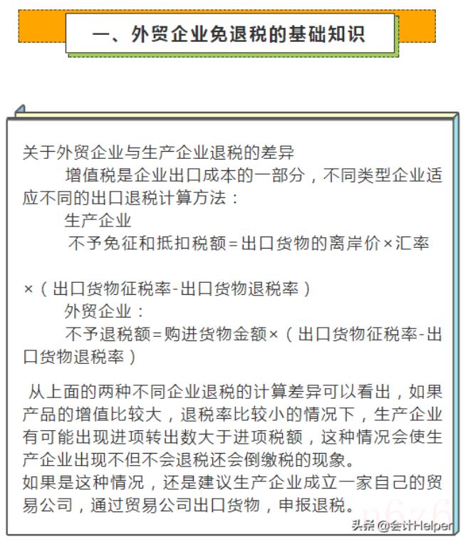 出口退税的操作明细流程怎么走（出口退税新政策流程）