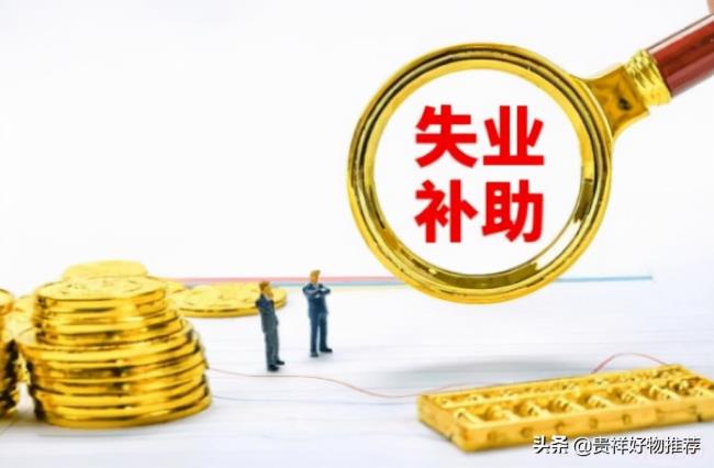 失业补偿金是多少（劳动法失业补偿金）