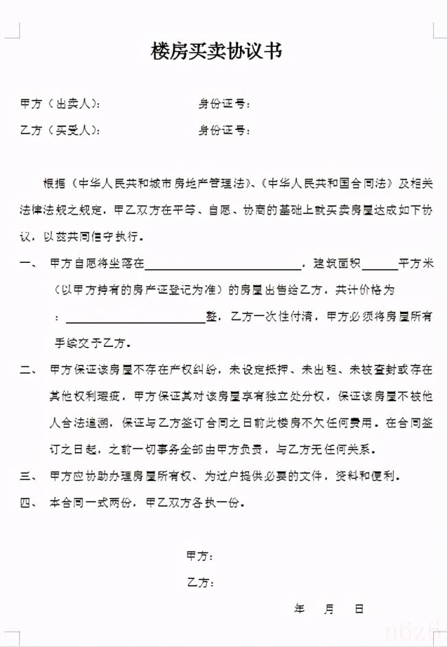 售房合同协议书怎么写（卖房合同范本最新）