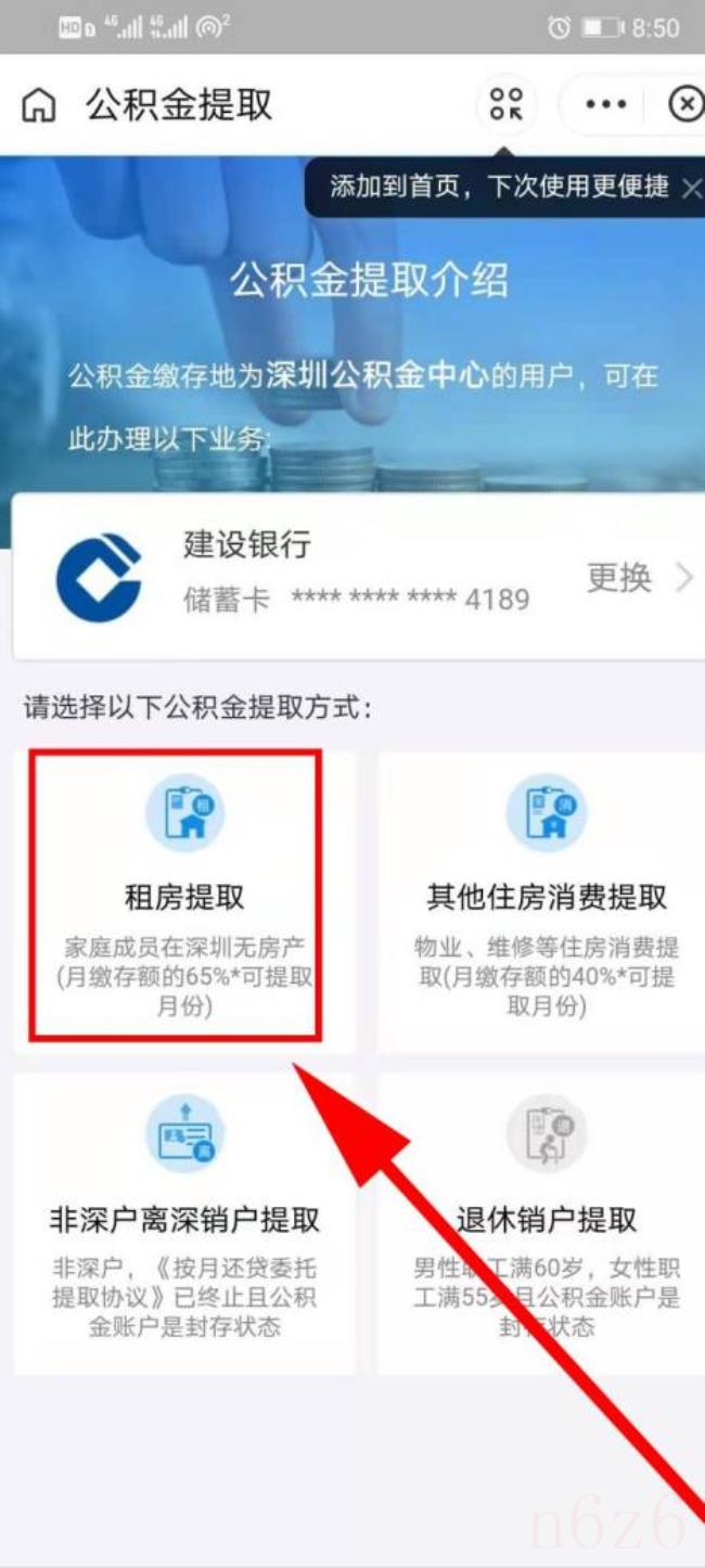 租房可以提取公积金吗（公积金提取代办）