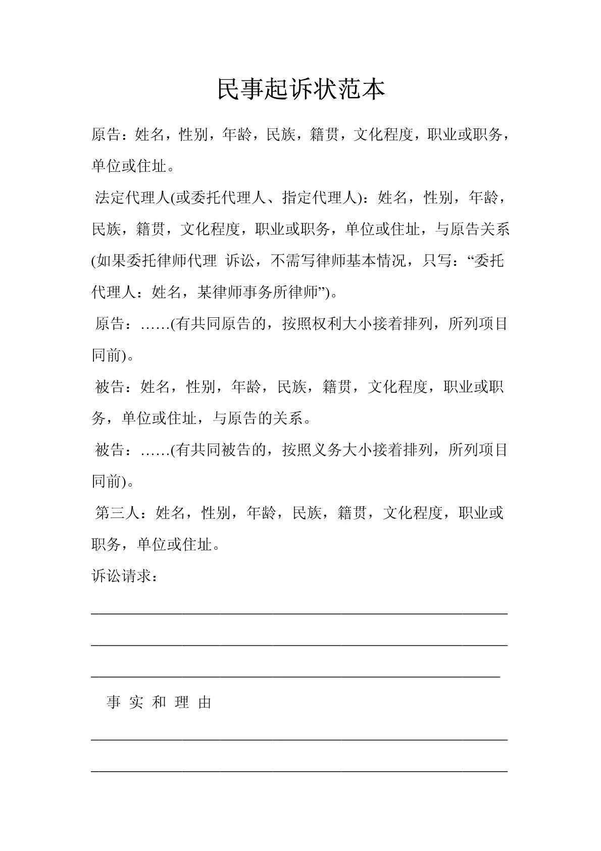 关于民事纠纷的法律知识（民事纠纷最快的解决办法）