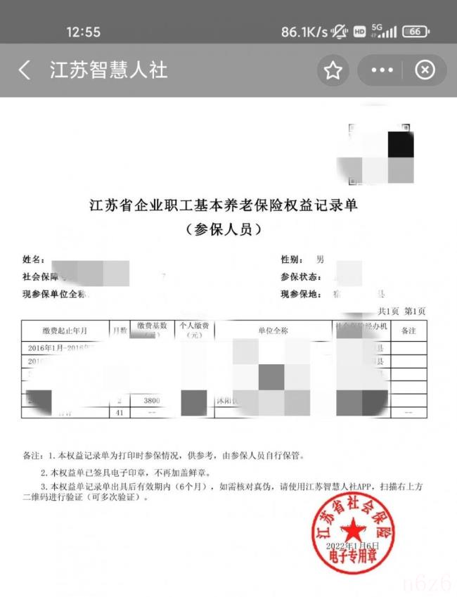 如何查询社保交了多少年（社保缴费明细查询）