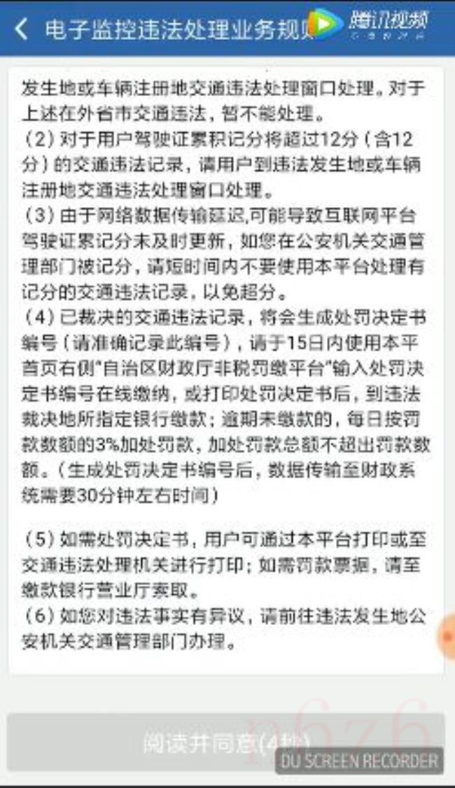 交通罚款在手机上怎么交罚款（手机上交罚款的方法及步骤）