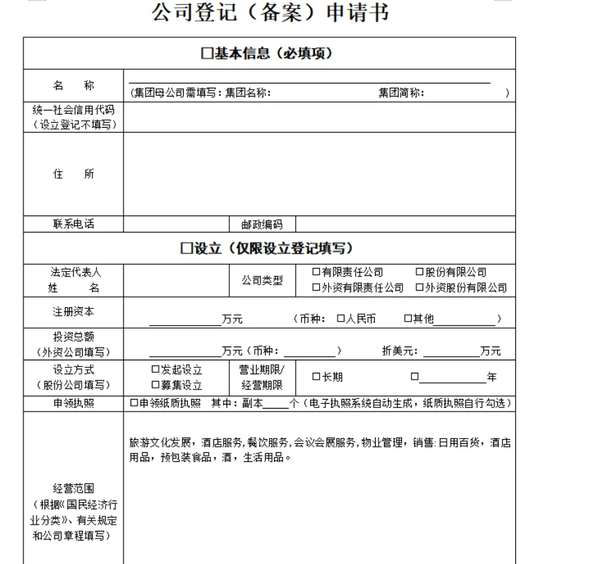 办营业执照需要什么流程（最新办理营业执照的程序和资料）