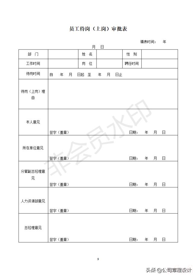 待岗协议是否合法（不签待岗协议的利与弊）