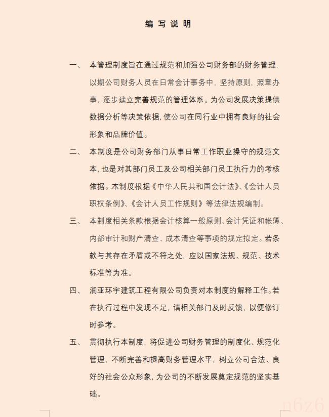 建筑公司制度是什么（公司制度管理规定）