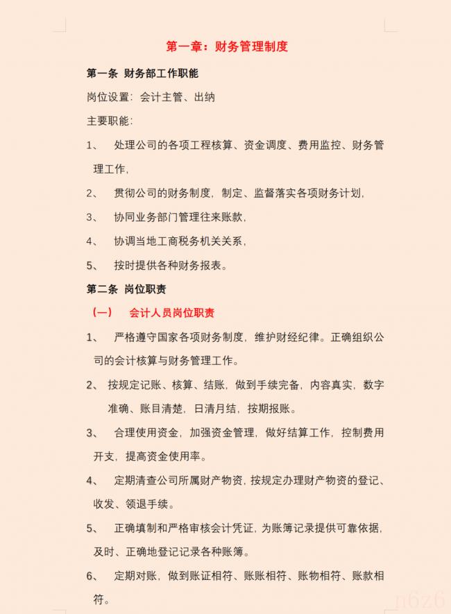 建筑公司制度是什么（公司制度管理规定）