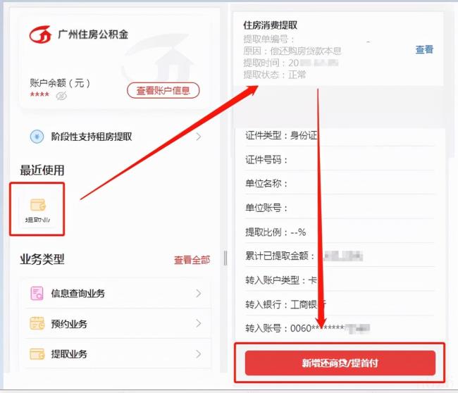 广州提取公积金有什么条件（广州住房公积金提取条件）