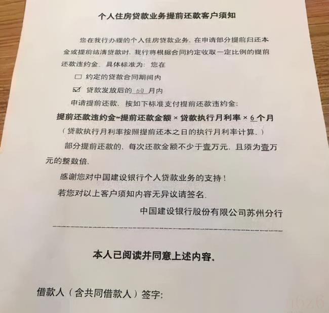 银行提前还款违约金是多少（提前还部分房贷技巧）