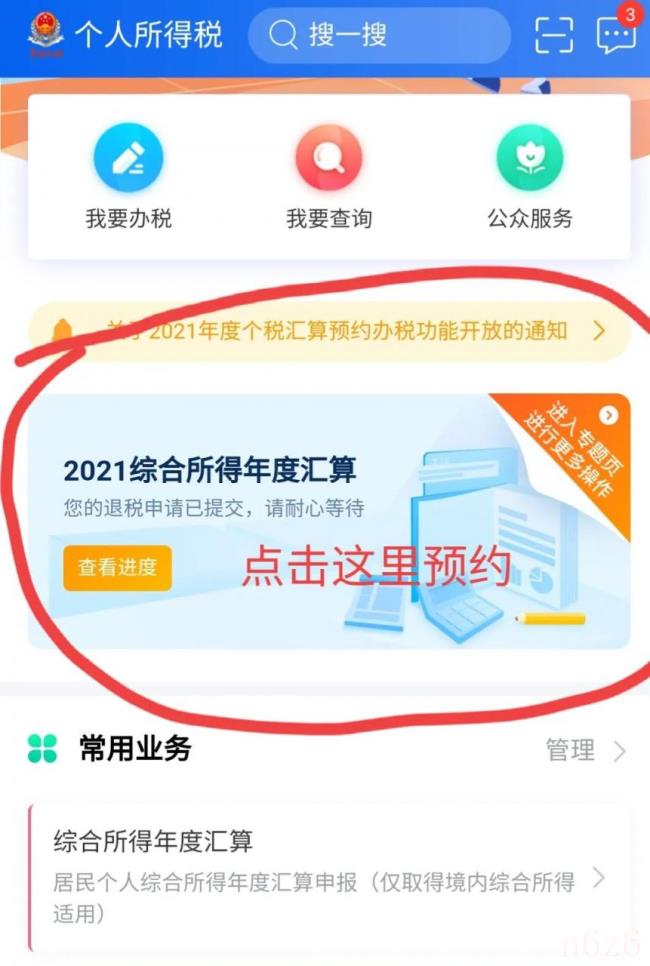 退税审核通过后几天能到账（2022个人所得税退税步骤）