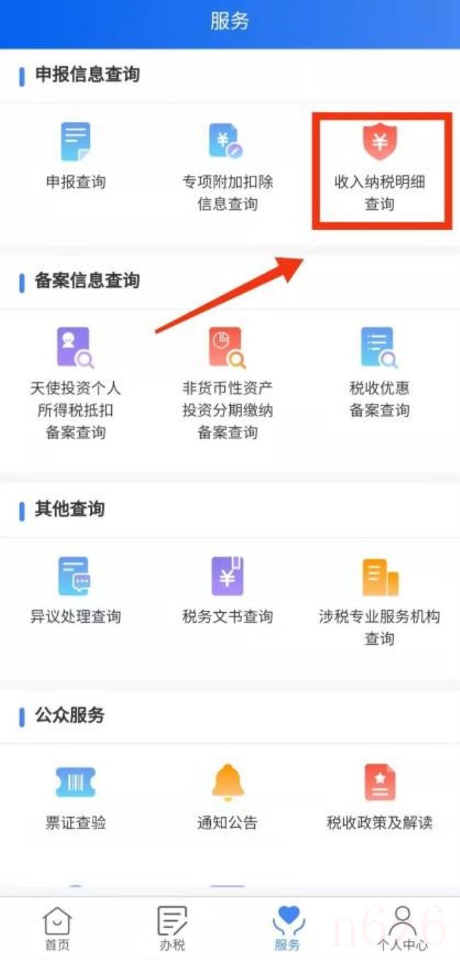 浙江省个人所得税怎么查（浙江个人所得税查询系统）