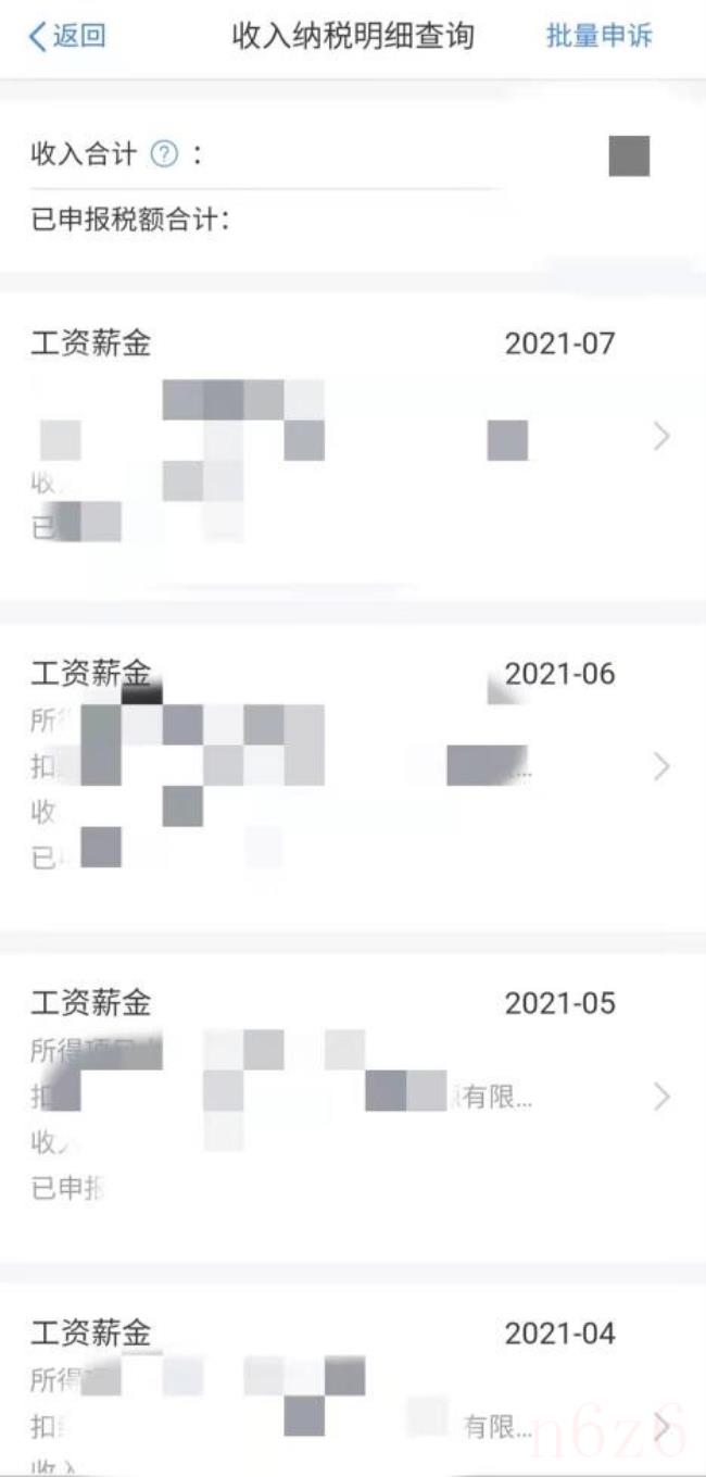 浙江省个人所得税怎么查（浙江个人所得税查询系统）