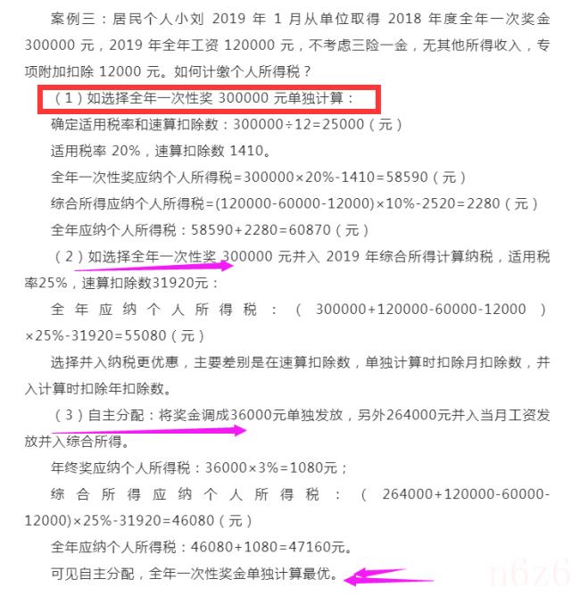 个人所得税税率是多少（个人所得税税率表最新）