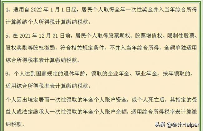 个税阶梯税率表是多少（最新个人所得税税率表）