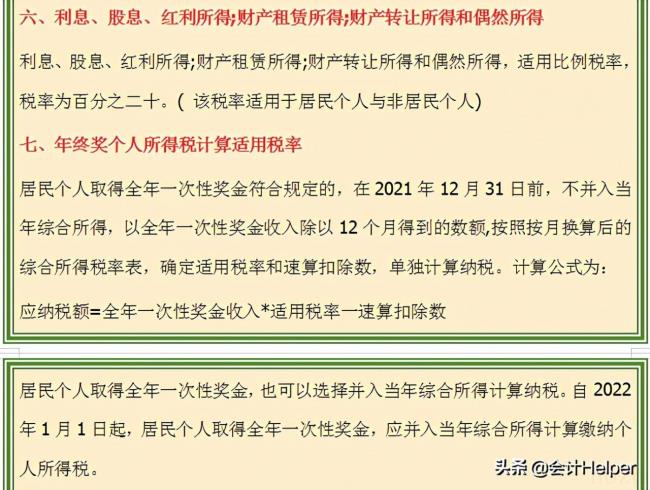 个税阶梯税率表是多少（最新个人所得税税率表）