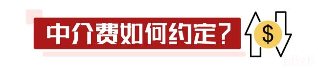 二手房中介费收取标准是多少（中介买二手房费用明细）