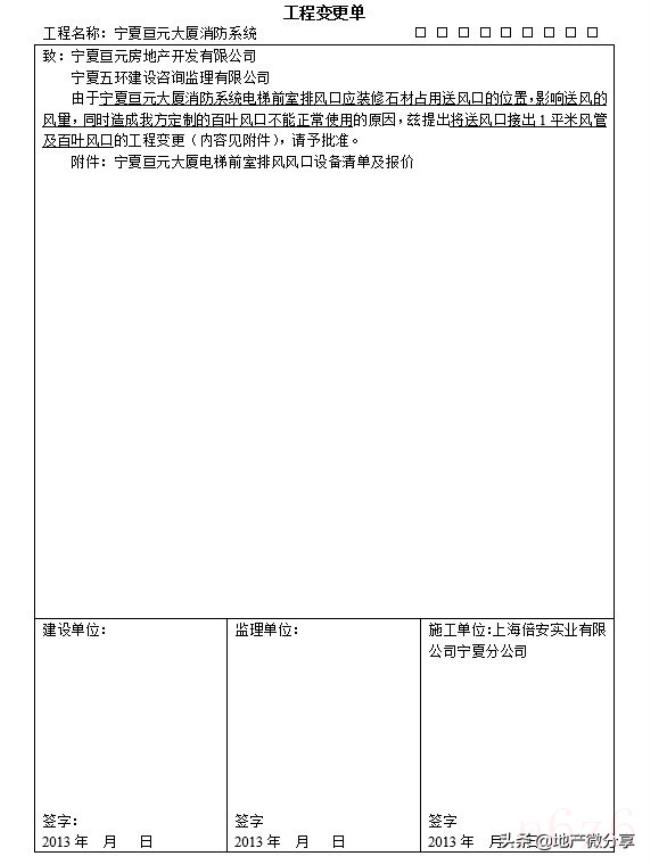 工程变更申请单怎么写（工程变更申请单填写范本）