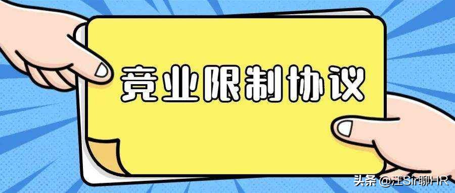 竞业禁止补偿金是多少钱（竞业限制补偿金发放标准）