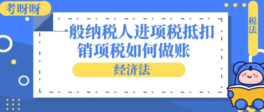 公司一般纳税人账务处理（小规模纳税人做账报税流程）