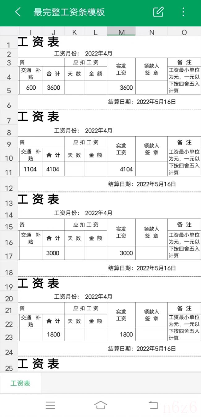 工资条怎么写样本（最简单个人工资条模板）