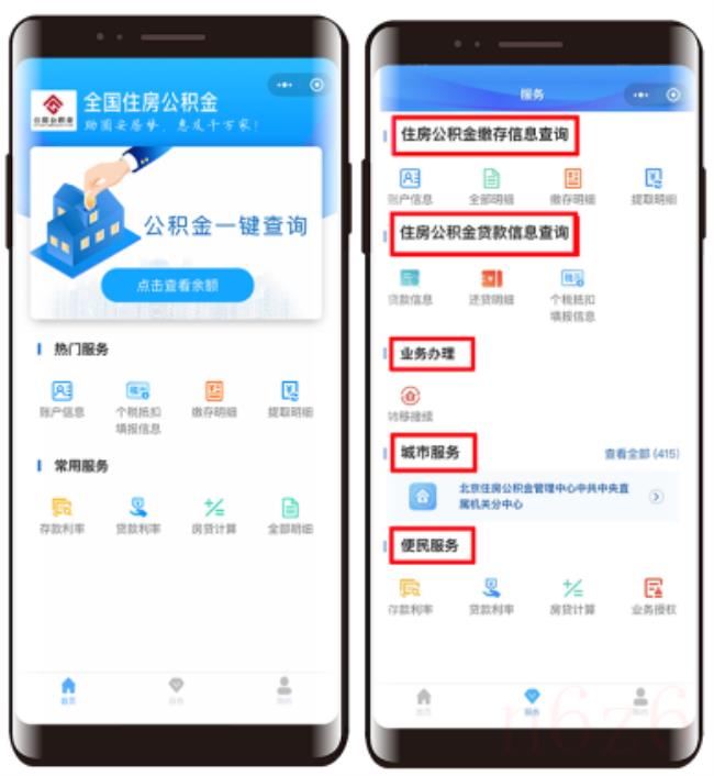 公积金怎么查询余额（公积金查询个人账户余额查询）