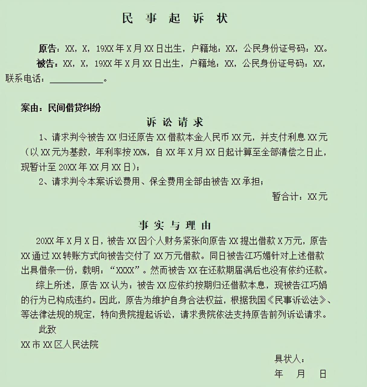 民间借贷起诉流程（起诉流程和费用）