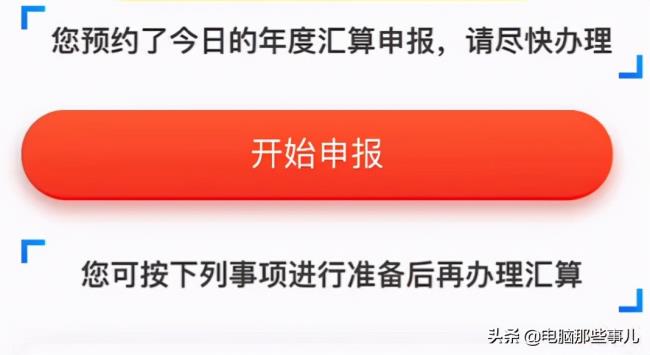 2022个人所得税退税怎么申请（个人所得税退税步骤）