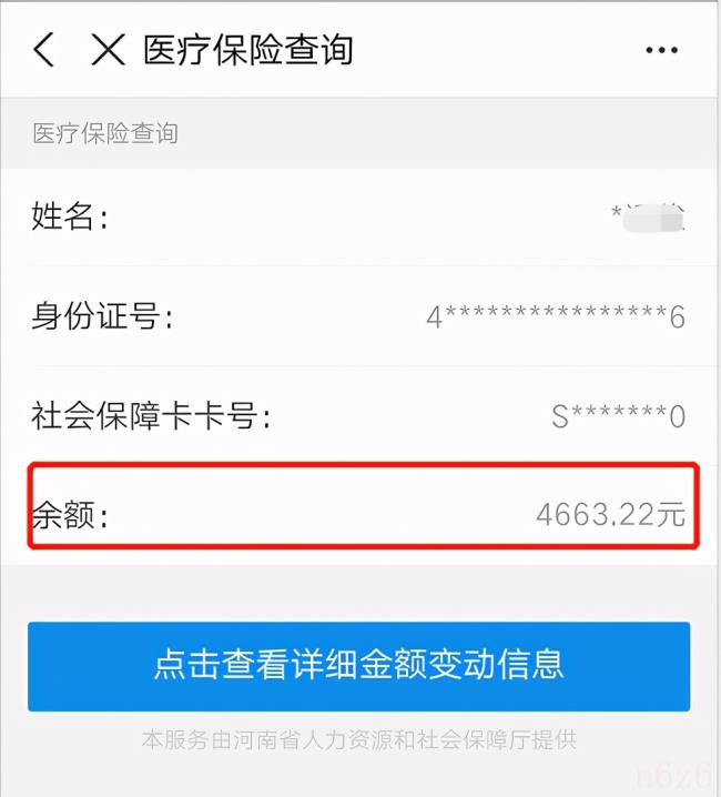 医保卡怎么查询（医保卡查询个人账户明细）