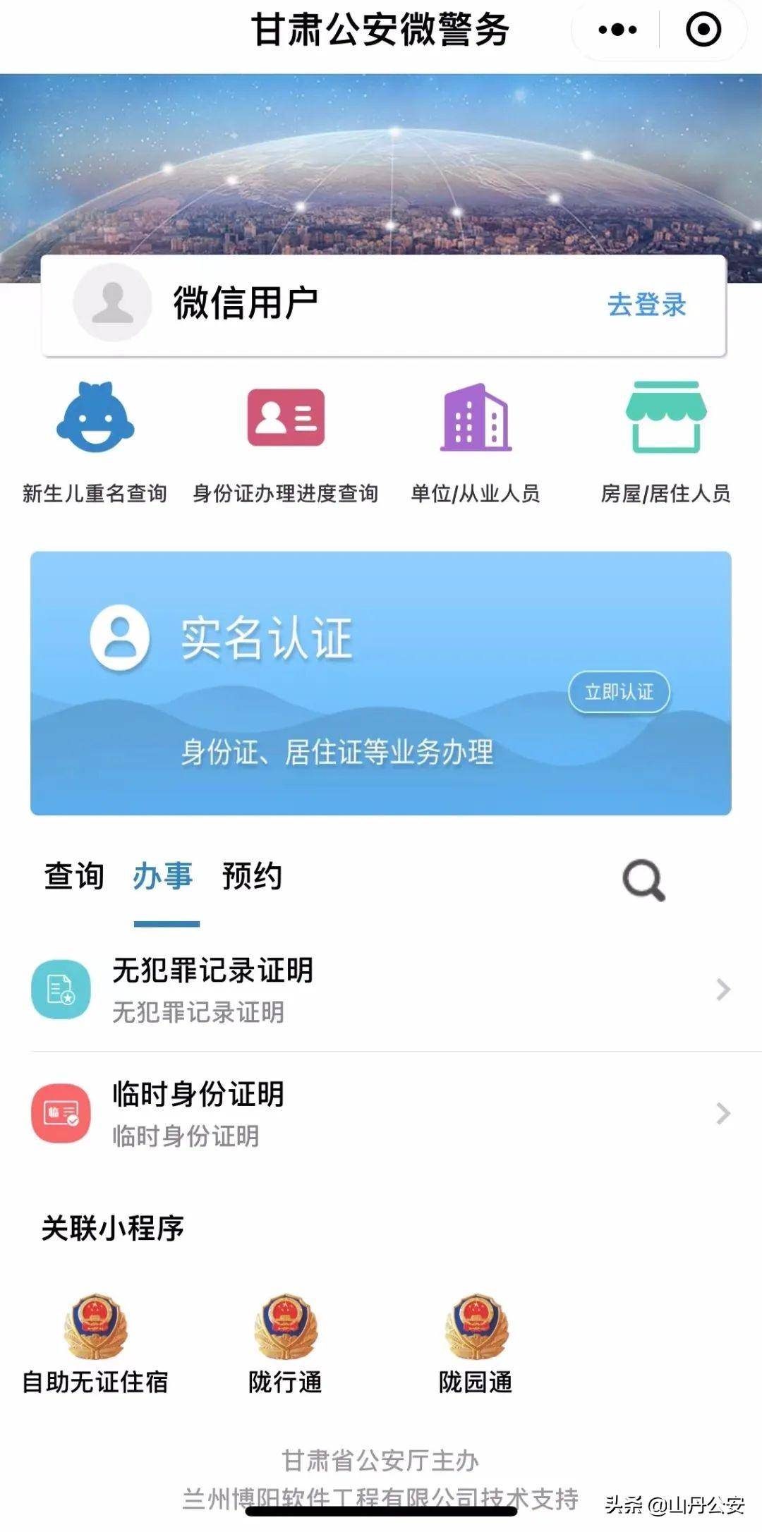 无犯罪记录证明网上申请要多久（无犯罪证明申请流程）