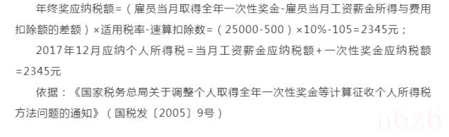 年终奖金个人所得税计算（个人所得税计算公式及解析）