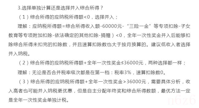 年终奖金个人所得税计算（个人所得税计算公式及解析）