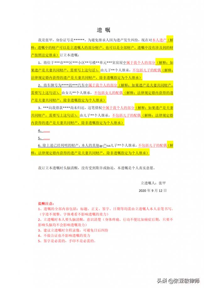 遗嘱怎么写法律才有效（最规范的自书遗嘱范文）