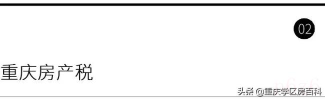 重庆房产税如何缴纳（重庆房产税计算公式）