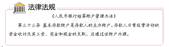 银行结算账户是什么意思（银行支付结算典型案例）