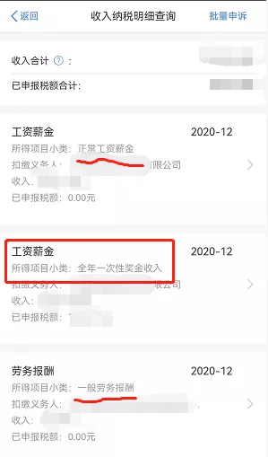 年终奖个税怎么申报合适（一次性奖金单独申报流程）